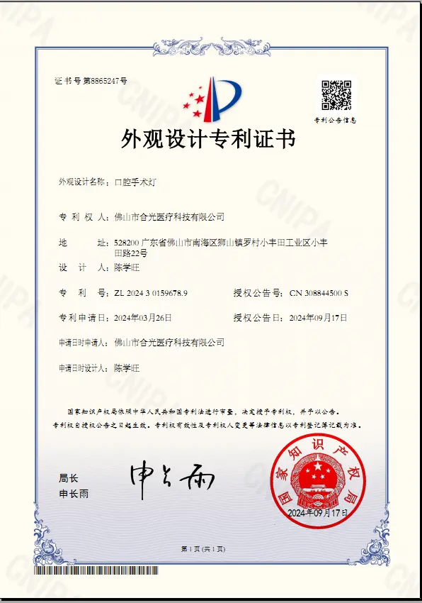 Chinese design patent certificate for an oral surgical light, publication CN 308844500 S