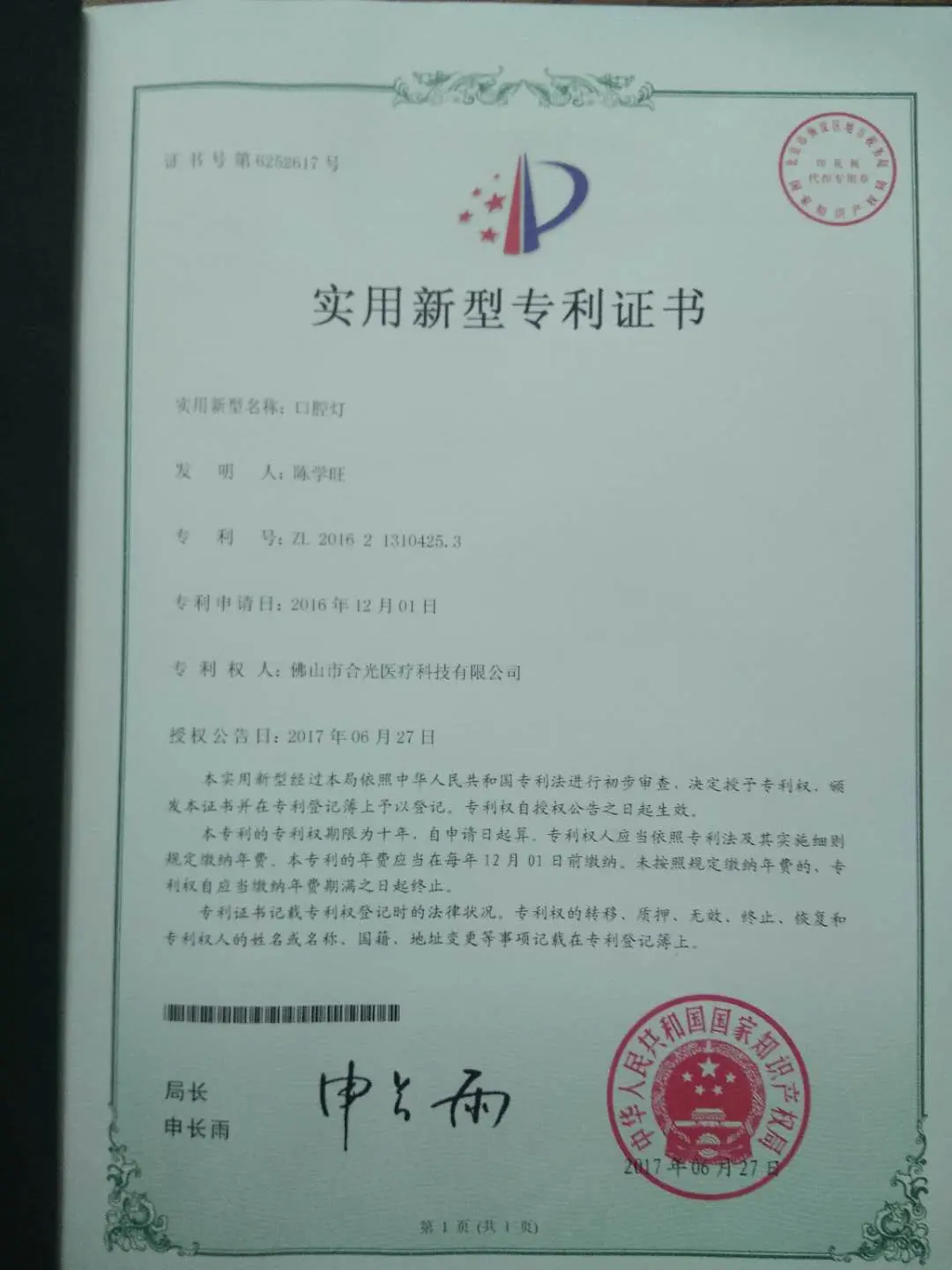Chinese utility model patent certificate for an oral cavity lamp, ZL 2016 2 1310425.3